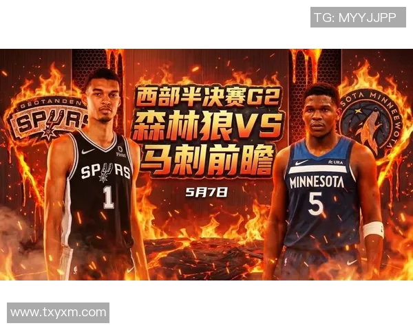 森林狼对阵马刺精彩直播全程回顾与赛后分析